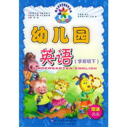 幼儿园学前班育儿知识全解析