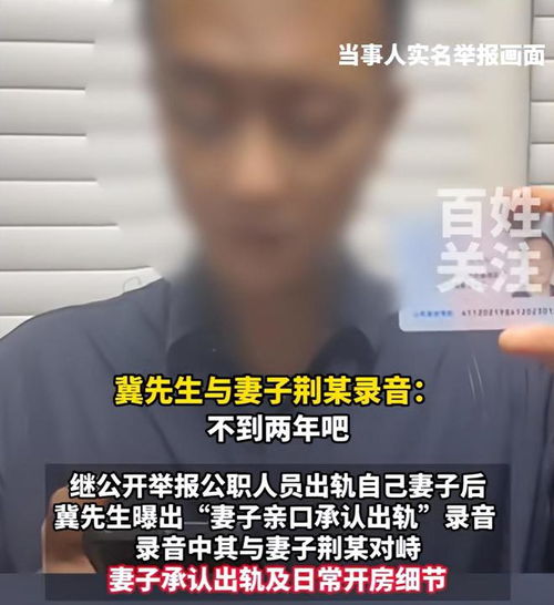 婚外情风波，男子勇敢举报妻子与街道干部不正当关系引发的社会思考