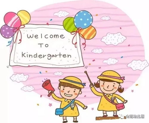 幼儿园新生家长会，开启孩子的快乐学习之旅