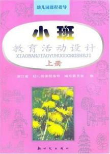 幼儿园小班课程表设计指南