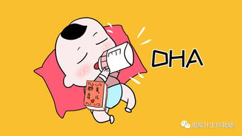 宝宝补充DHA的重要性及方法