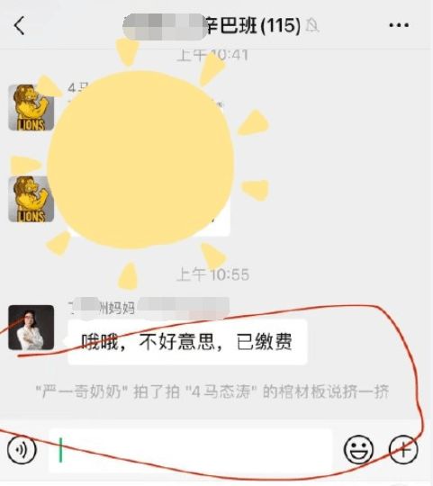 班主任在家长群催缴医保 当地回应