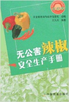 辣椒末的制作与安全使用指南