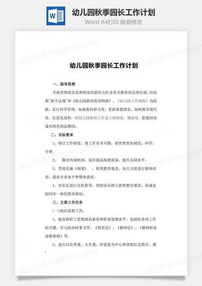 幼儿园小班工作计划