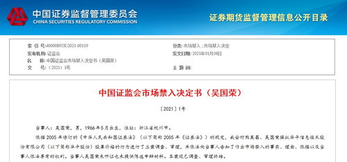 操纵股价，两人因违法被证监会罚没近3.35亿