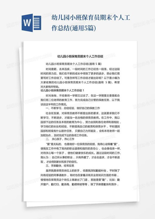 幼儿园年度工作总结