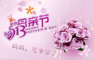 母亲节温馨祝福短信精选