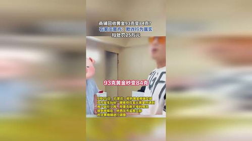 好友生日女子送50克金条遭背刺，网络诈骗背后的信任危机