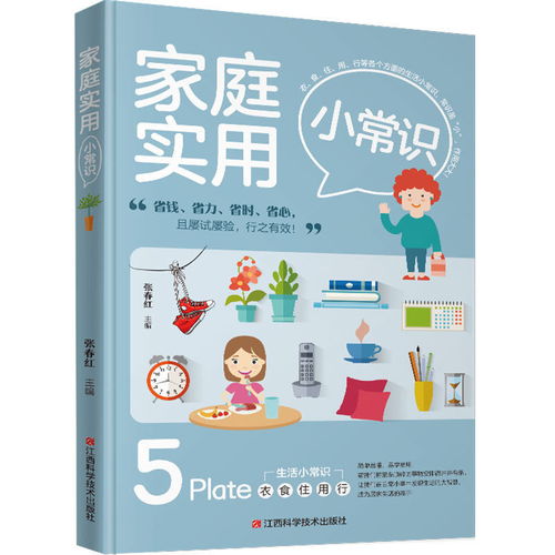简单有效的家庭小妙招