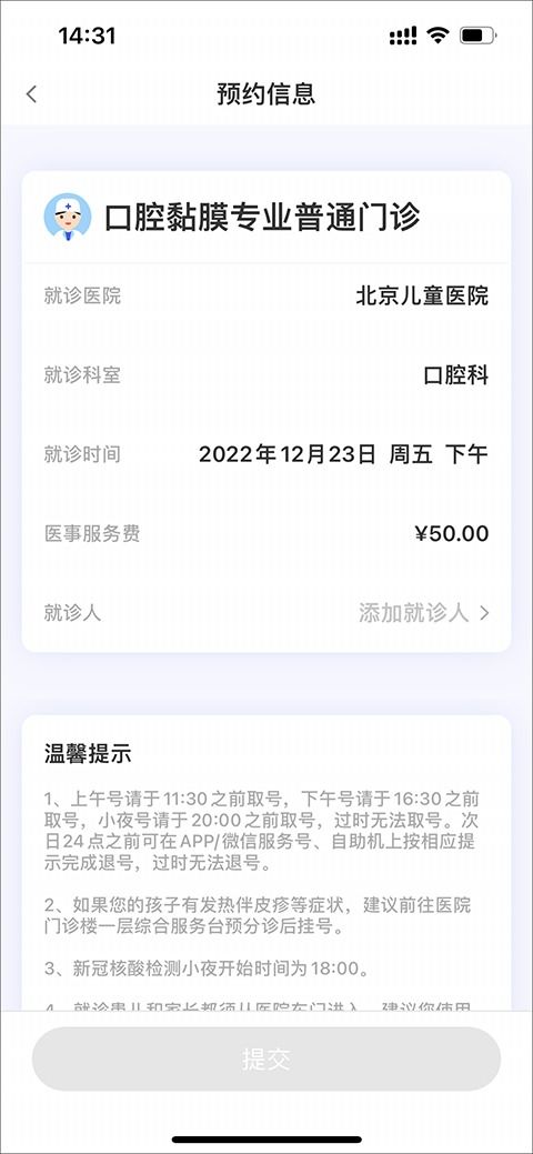 北京积水潭医院网上挂号指南——为孩子预约医疗服务的全面解析