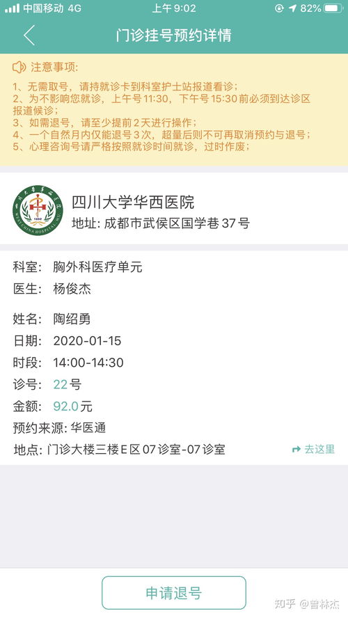 华西医院网上挂号全攻略，轻松预约，高效就医