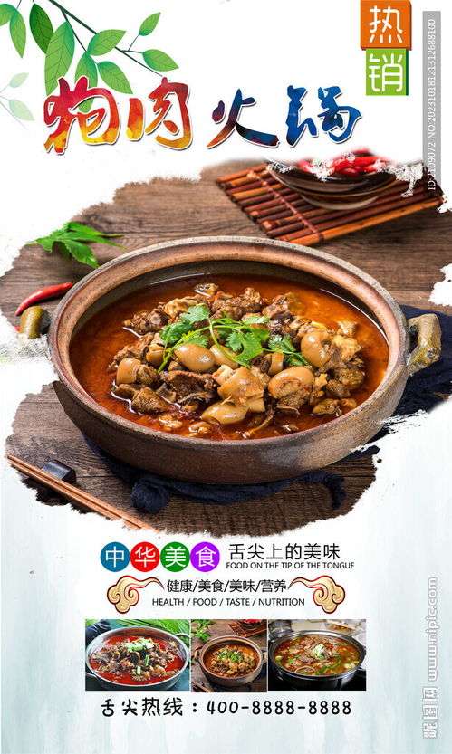 狗肉火锅的正宗做法与文化背景