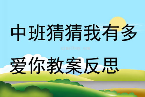 中班语言教案的设计与实施——趣味教学，让孩子爱上语言表达