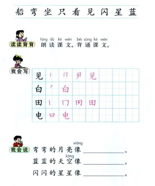 以〈小星星〉为例的说课稿