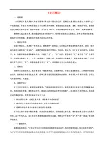 以〈小星星〉为例的说课稿