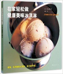 轻松在家做出美味雪糕
