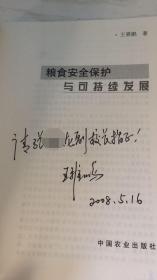 关注全球粮食安全与可持续发展的日子