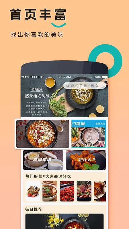 天天美食菜谱，让每一餐都充满惊喜与温暖