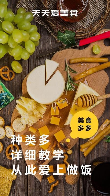 天天美食菜谱，让每一餐都充满惊喜与温暖