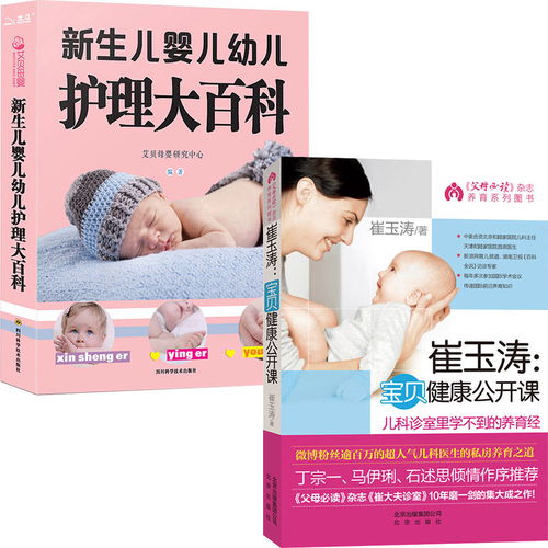 婴儿护理常识全知道——新手父母必读指南
