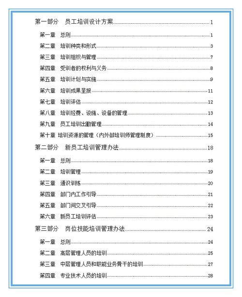 如何制定和实施一份高效的大班班务计划