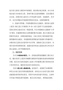 学前教育三年行动计划的深度解读与实践指导