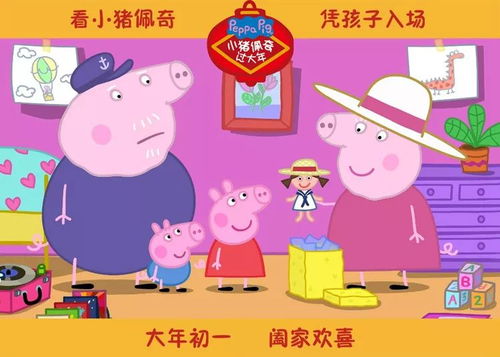 轻松下载小猪佩奇，快乐陪伴孩子成长