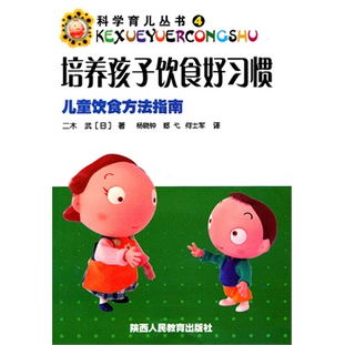 科学育儿的饮食指南