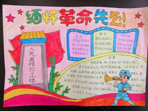 十一手抄报，传承爱国情怀，展现多彩创意