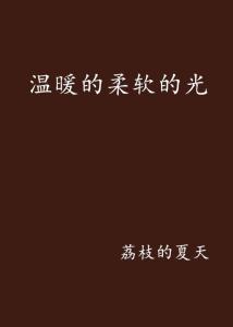 悲剧背后的深思，生命之光与人间温情的力量