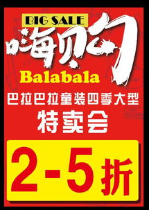 轻松开启童装财富之路——巴拉巴拉加盟全解析