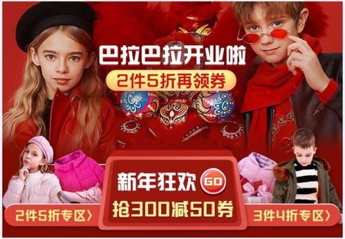 轻松开启童装财富之路——巴拉巴拉加盟全解析
