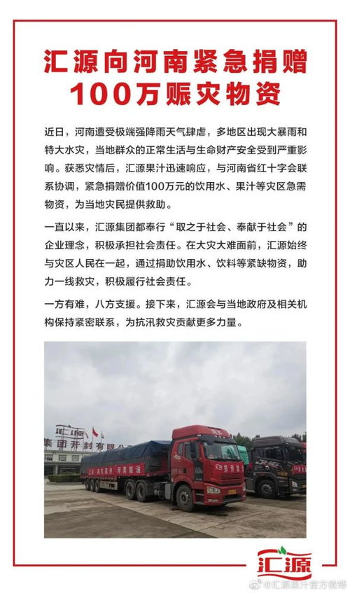 汇源果汁捐款，企业的社会责任与公众信任的重建