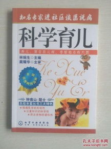 郑玉巧育儿经下载，科学育儿的实用指南