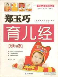 郑玉巧育儿经下载，科学育儿的实用指南