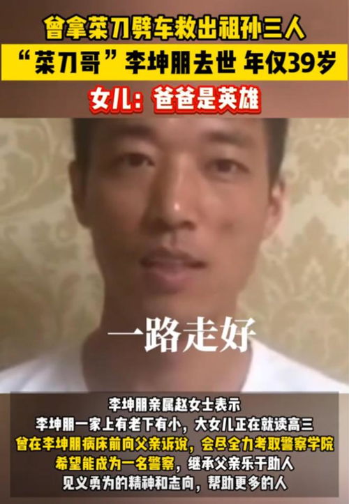 菜刀哥李坤朋因病去世，一位网络红人的传奇落幕