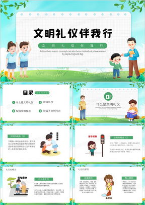 文明礼仪伴我行—打造和谐社会的行动指南