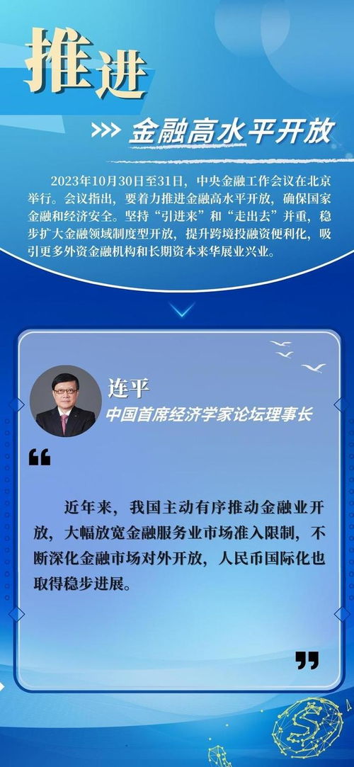 稳步扩大制度型开放，推动经济高质量发展的新引擎