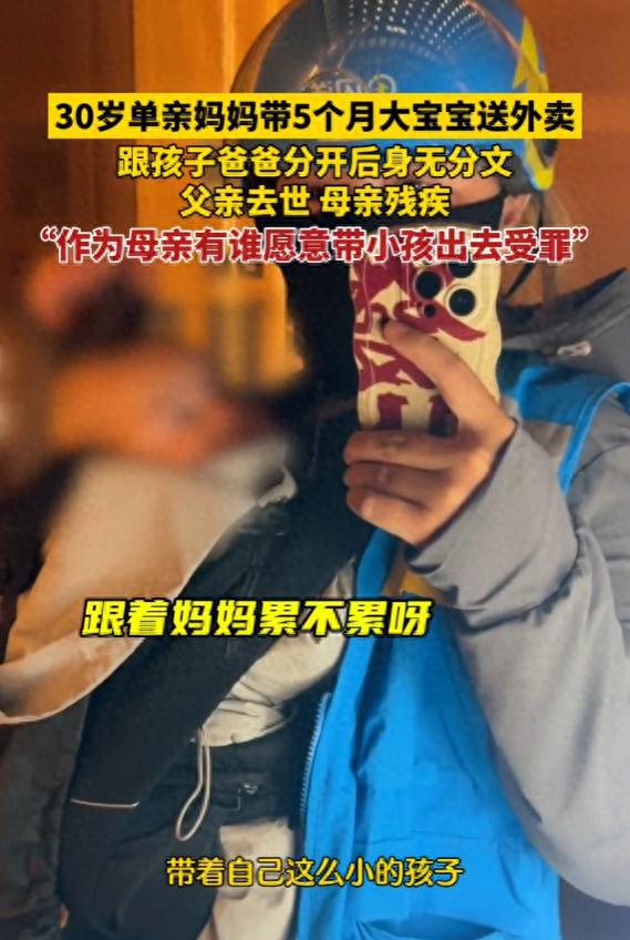 21岁背女送外卖的单亲妈妈买房了，坚韧与梦想的交响曲