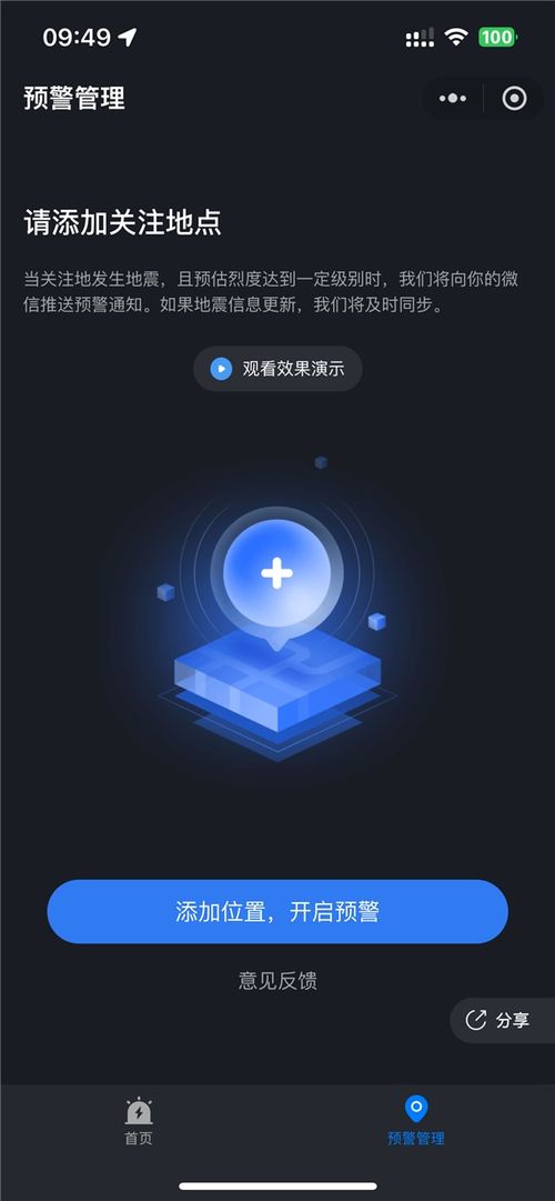 3步开启手机地震预警，保障生命安全的重要措施