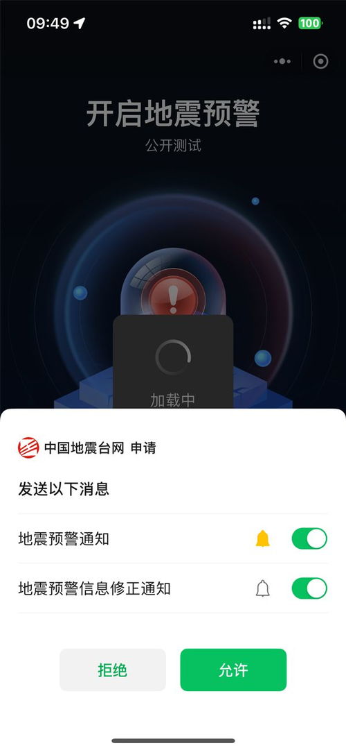 3步开启手机地震预警，保障生命安全的重要措施