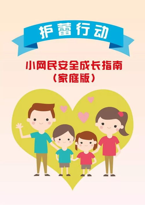 幼儿安全故事，守护孩子成长的温馨指南