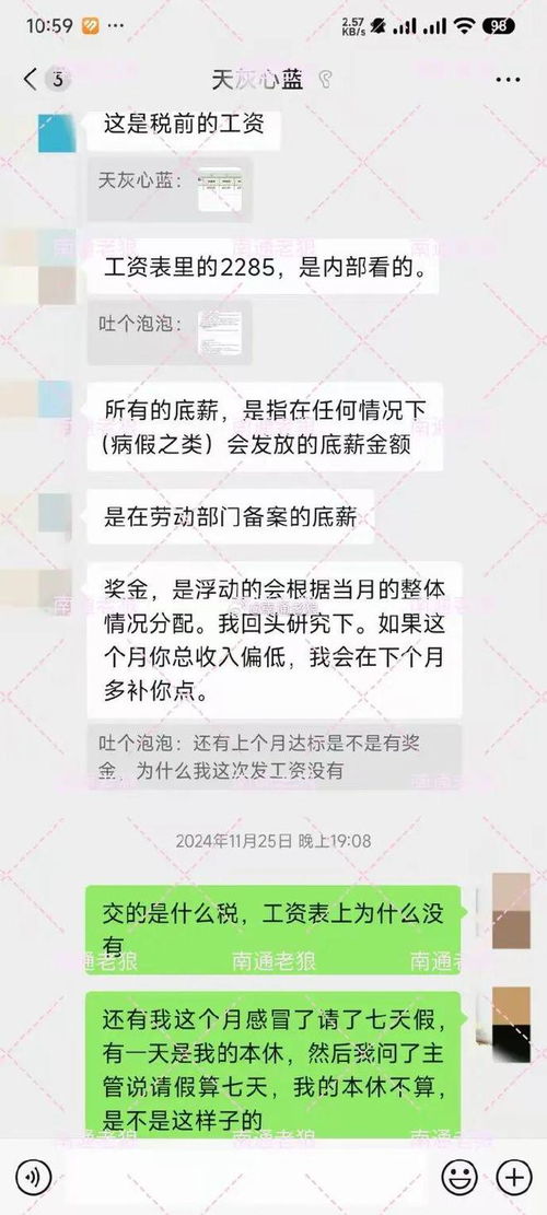 山姆试吃员晒工资条被开除，一场关于职场规则与权益的探讨