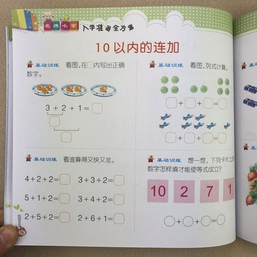 打造趣味与知识并存的学前班语文教学计划
