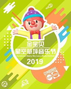 探索金宝贝音乐，为孩子开启艺术与成长的奇妙旅程