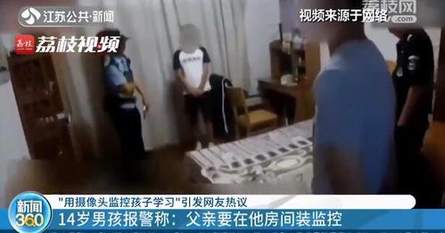 爸爸没事就对女儿装的监控喊两句，家庭监控下的亲子沟通与隐私边界