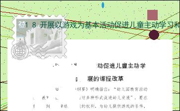 在玩乐中学习，如何通过游戏促进儿童全面发展