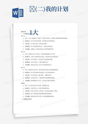 如何为孩子制定具体的成长规划目标