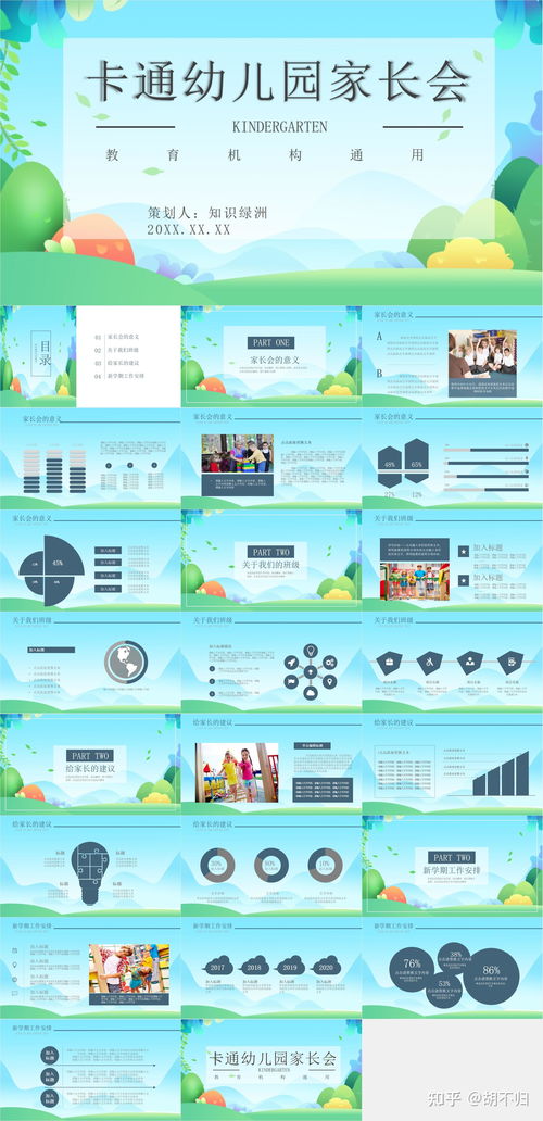 全面规划，打造幼儿成长方案模板