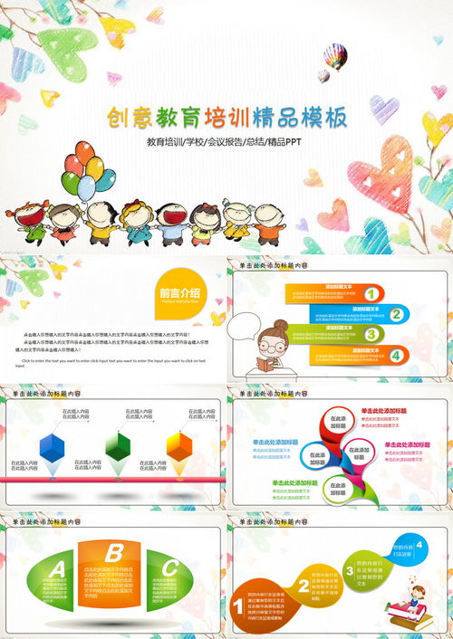 幼儿教育专业课程图片模板，视觉辅助工具在教学中的应用